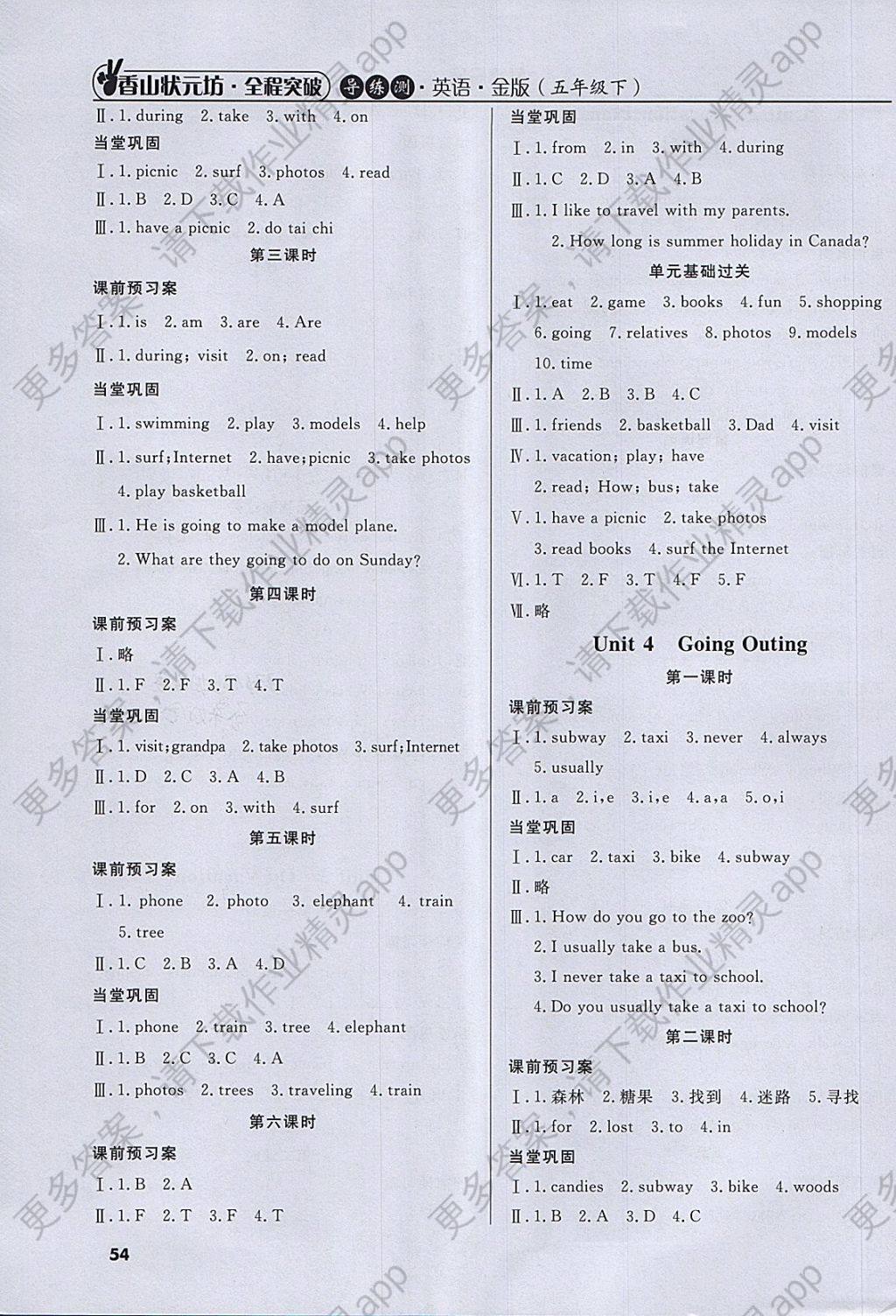 2018年香山状元坊全程突破导练测五年级英语