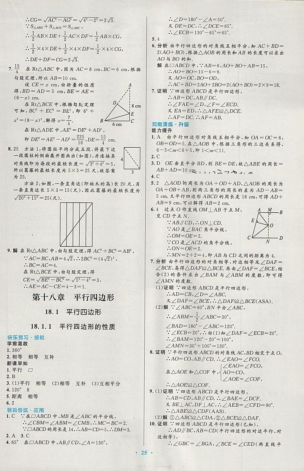 2018年初中同步测控优化设计八年级数学下册人教版 第7页