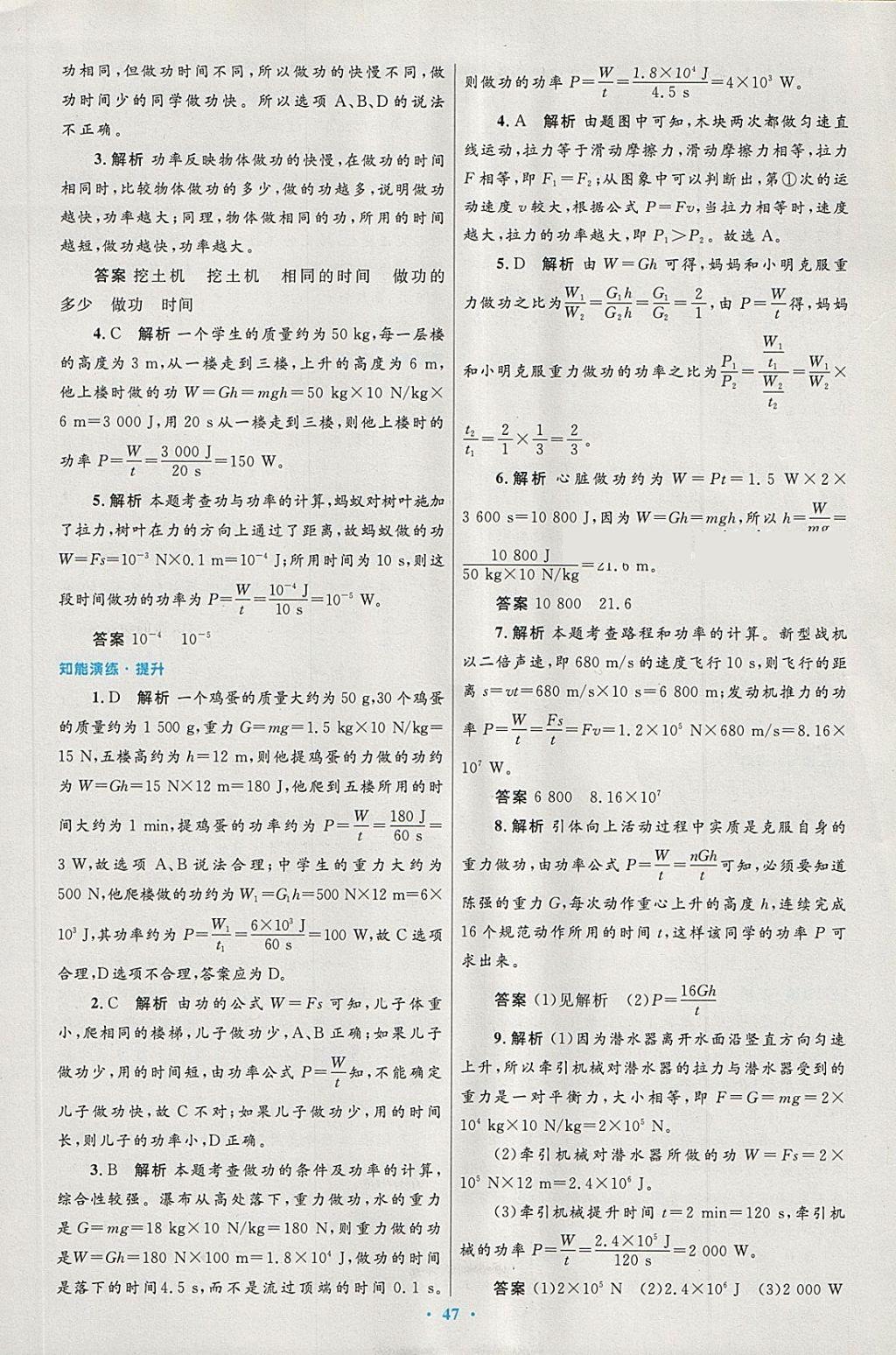 2018年初中同步测控优化设计八年级物理下册人教版 第23页