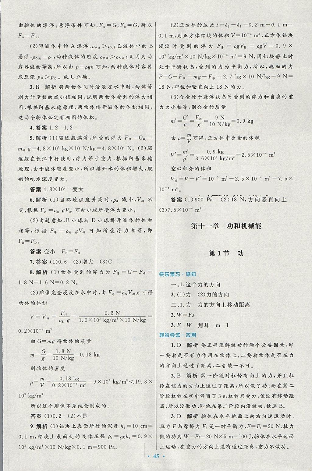 2018年初中同步測控優(yōu)化設(shè)計八年級物理下冊人教版 第21頁