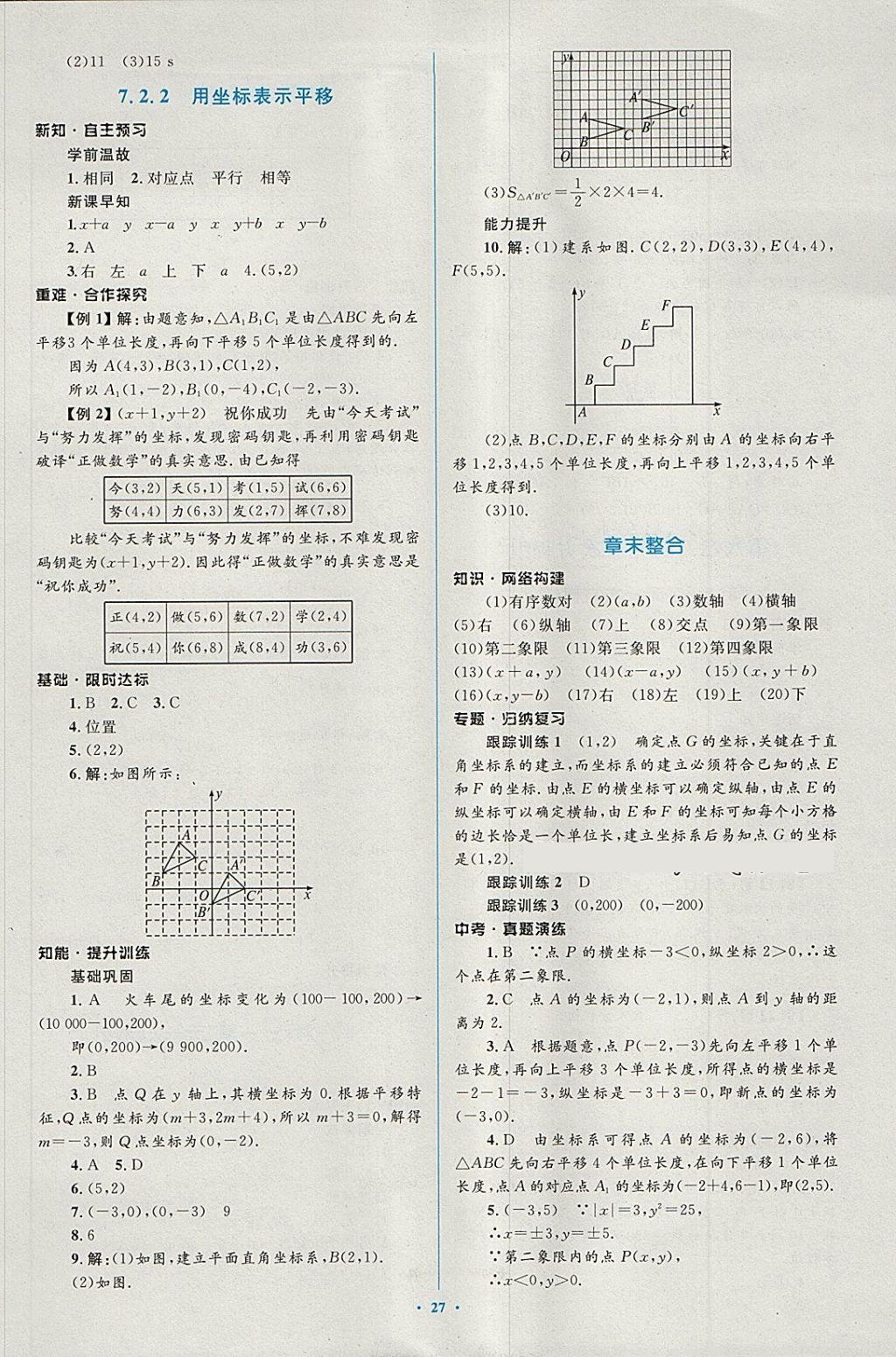 2018年新課標初中同步學習目標與檢測七年級數學下冊人教版 第13頁