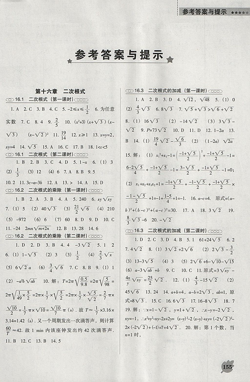 2018年新課程數(shù)學(xué)能力培養(yǎng)八年級下冊人教版D版 第1頁