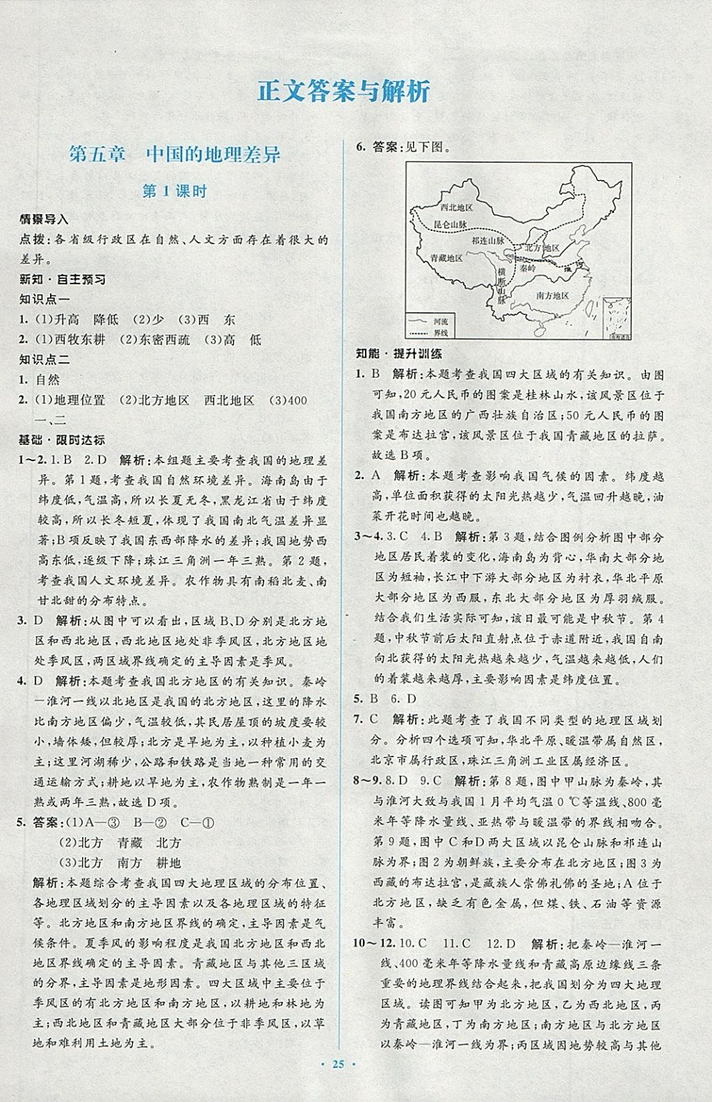 2018年新課標初中同步學(xué)習(xí)目標與檢測八年級地理下冊人教版 第1頁