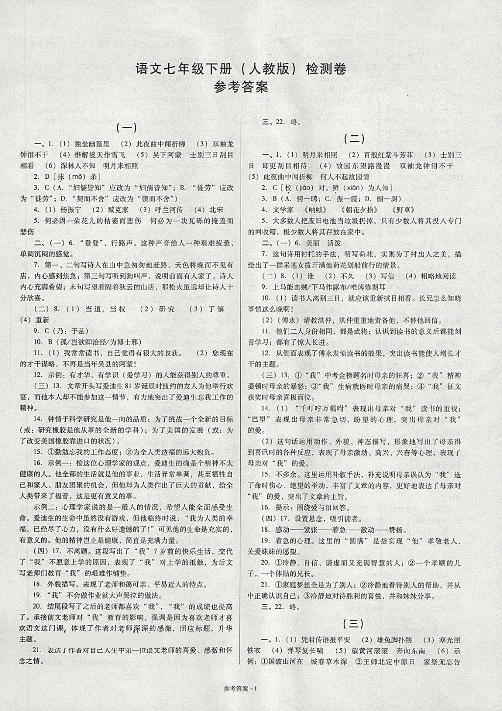 学业观察七年级语文下册人教版 精英家教网-作业圈 作业圈作业答案