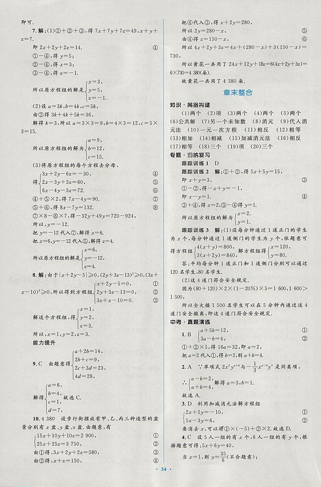 2018年新課標初中同步學習目標與檢測七年級數(shù)學下冊人教版 第20頁