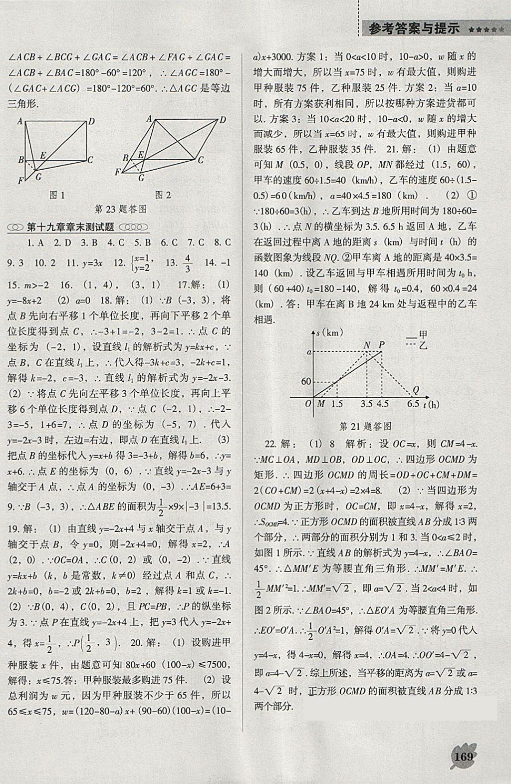 2018年新課程數(shù)學(xué)能力培養(yǎng)八年級下冊人教版D版 第15頁