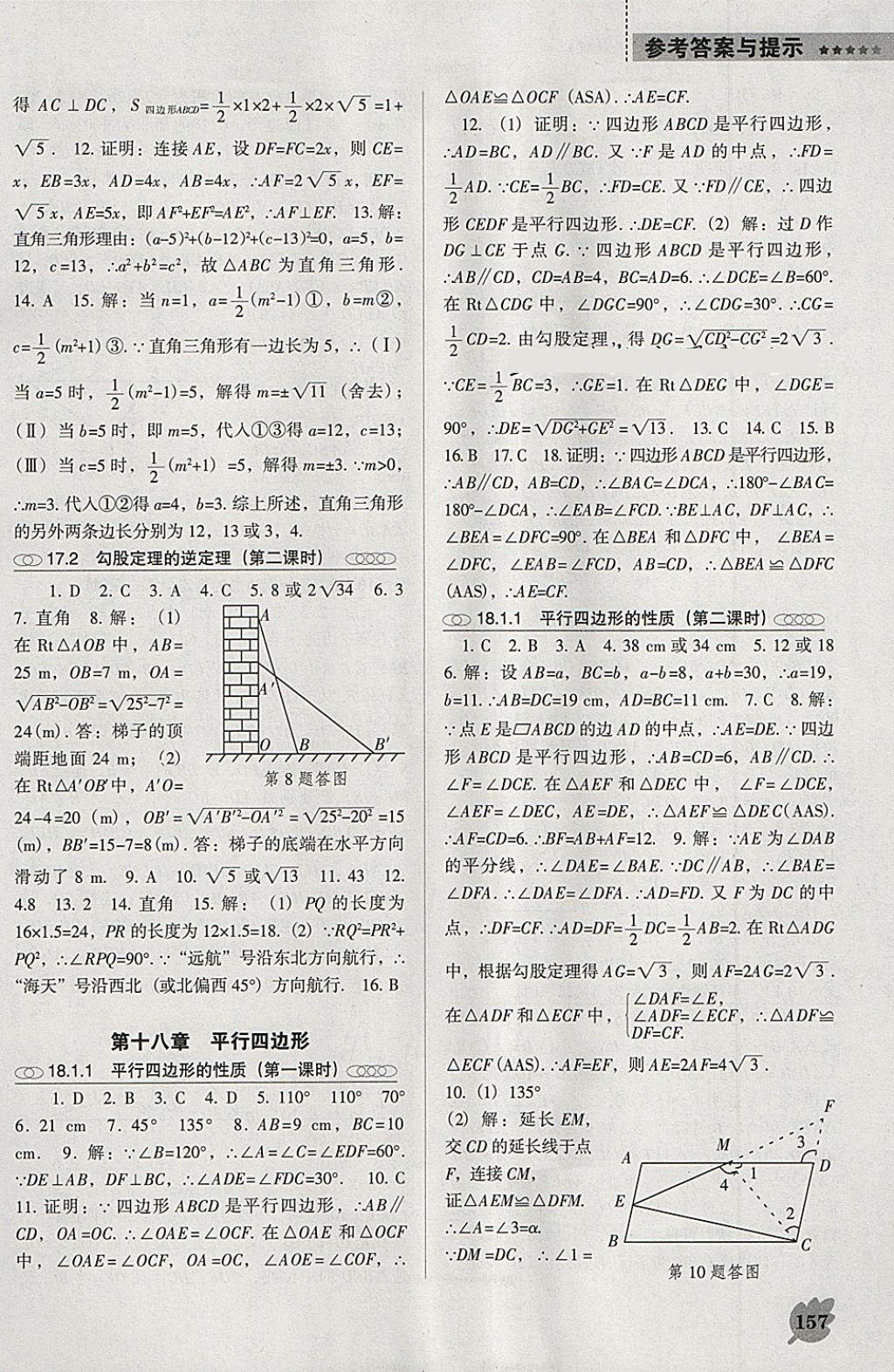 2018年新課程數(shù)學能力培養(yǎng)八年級下冊人教版D版 第3頁