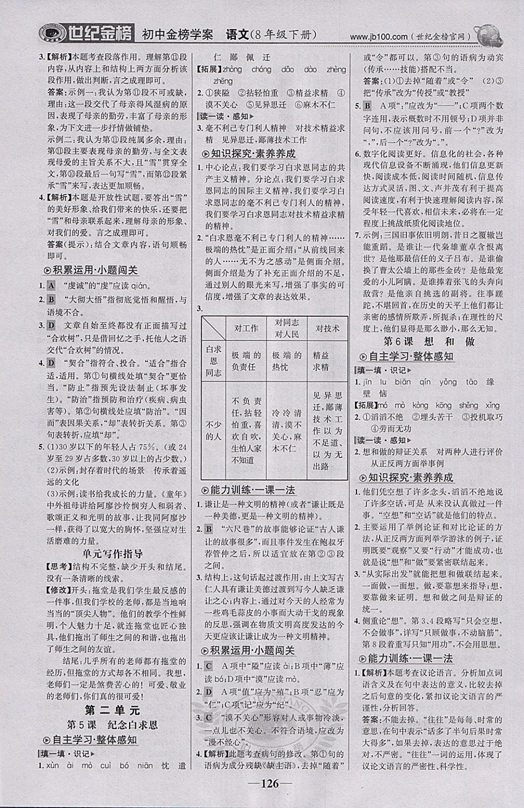 2018年世紀金榜金榜學案八年級語文下冊語文版 第3頁