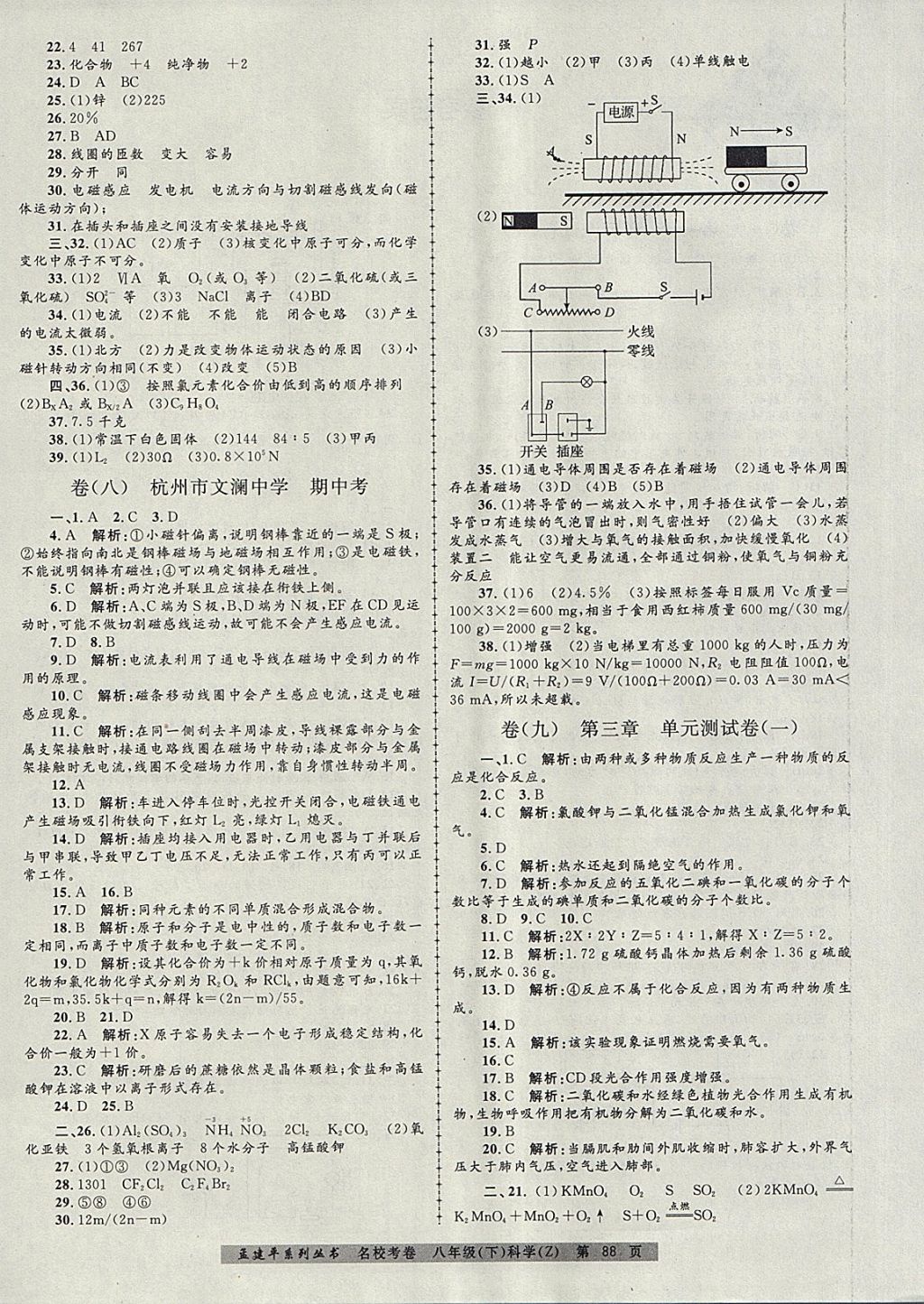 2018年孟建平名校考卷八年级科学下册浙教版 第4页