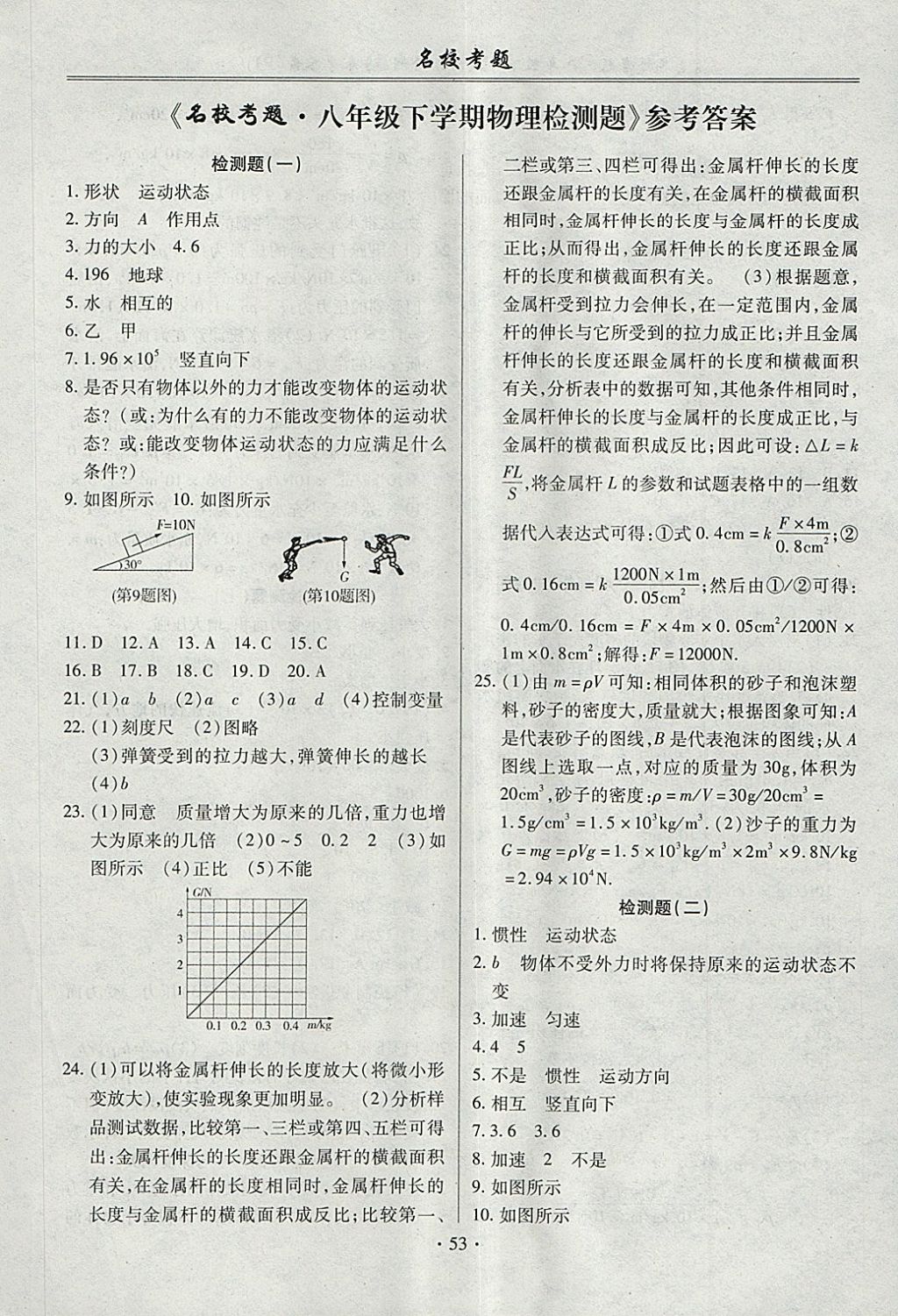 名校考题八年级物理人教版所有年代上下册答案大全精英家教网