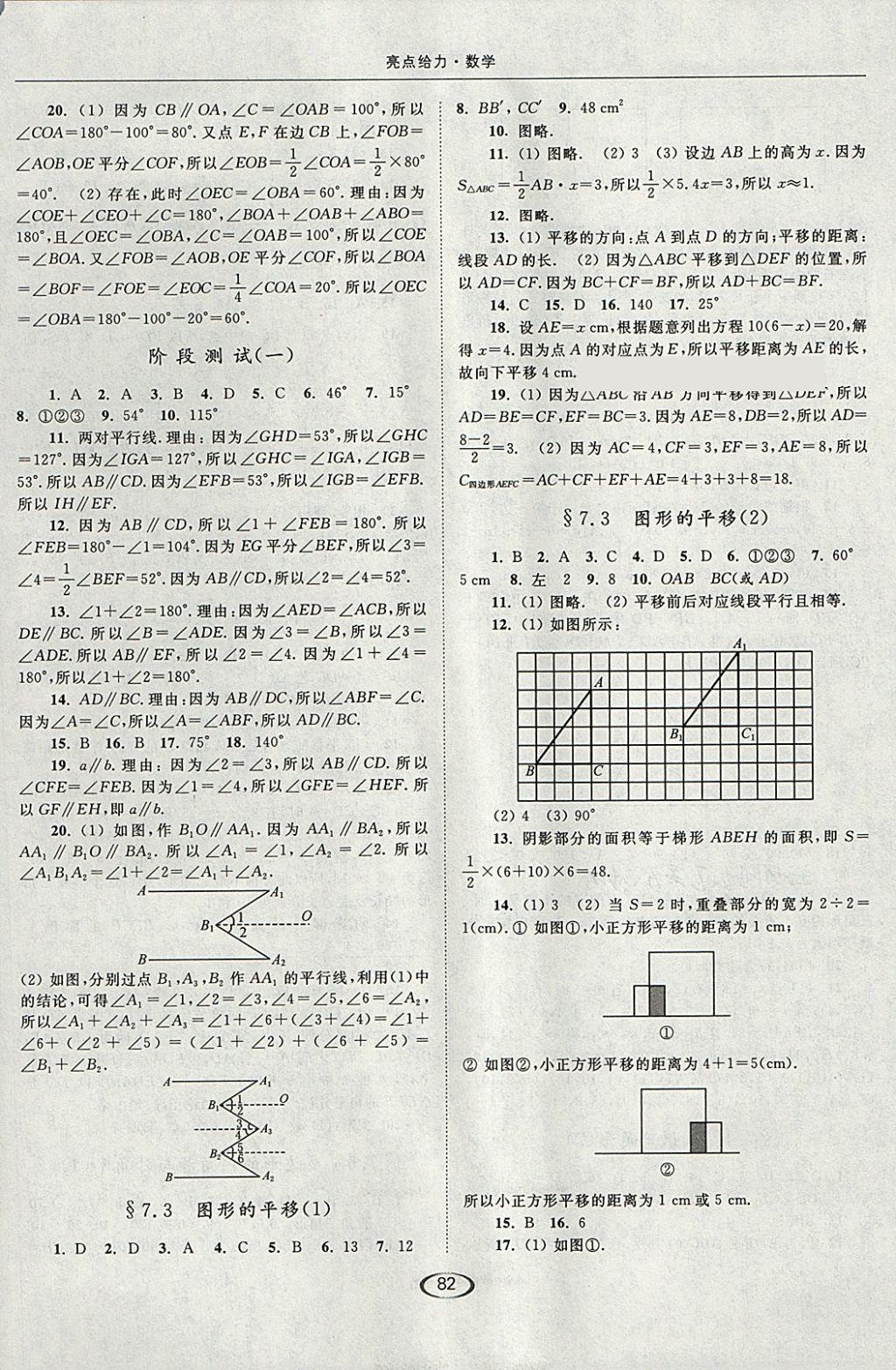 2018年亮點(diǎn)給力提優(yōu)課時(shí)作業(yè)本七年級(jí)數(shù)學(xué)下冊(cè)江蘇版 第2頁(yè)