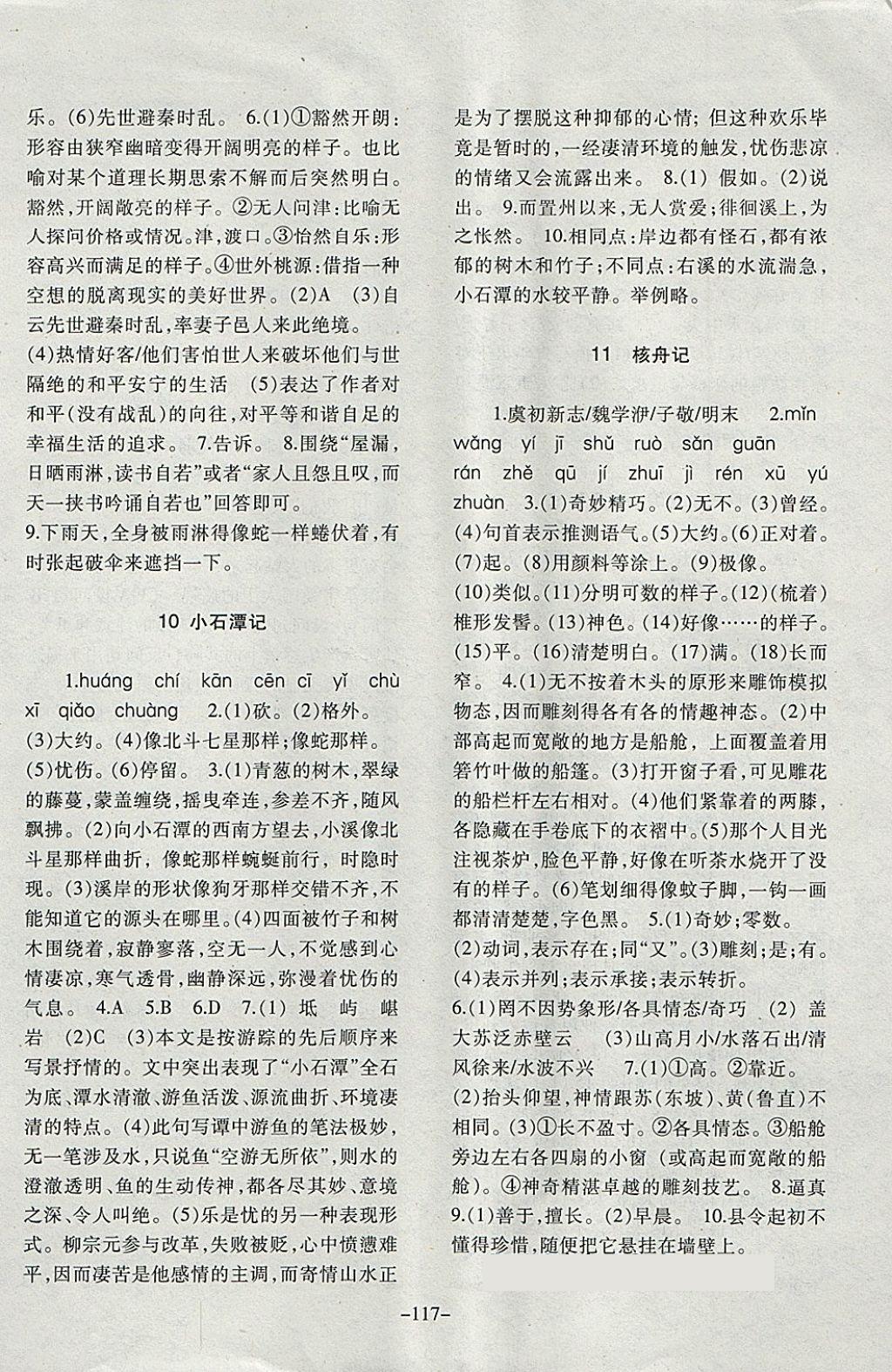 2018年語文配套綜合練習八年級下冊人教版甘肅教育出版社 第6頁