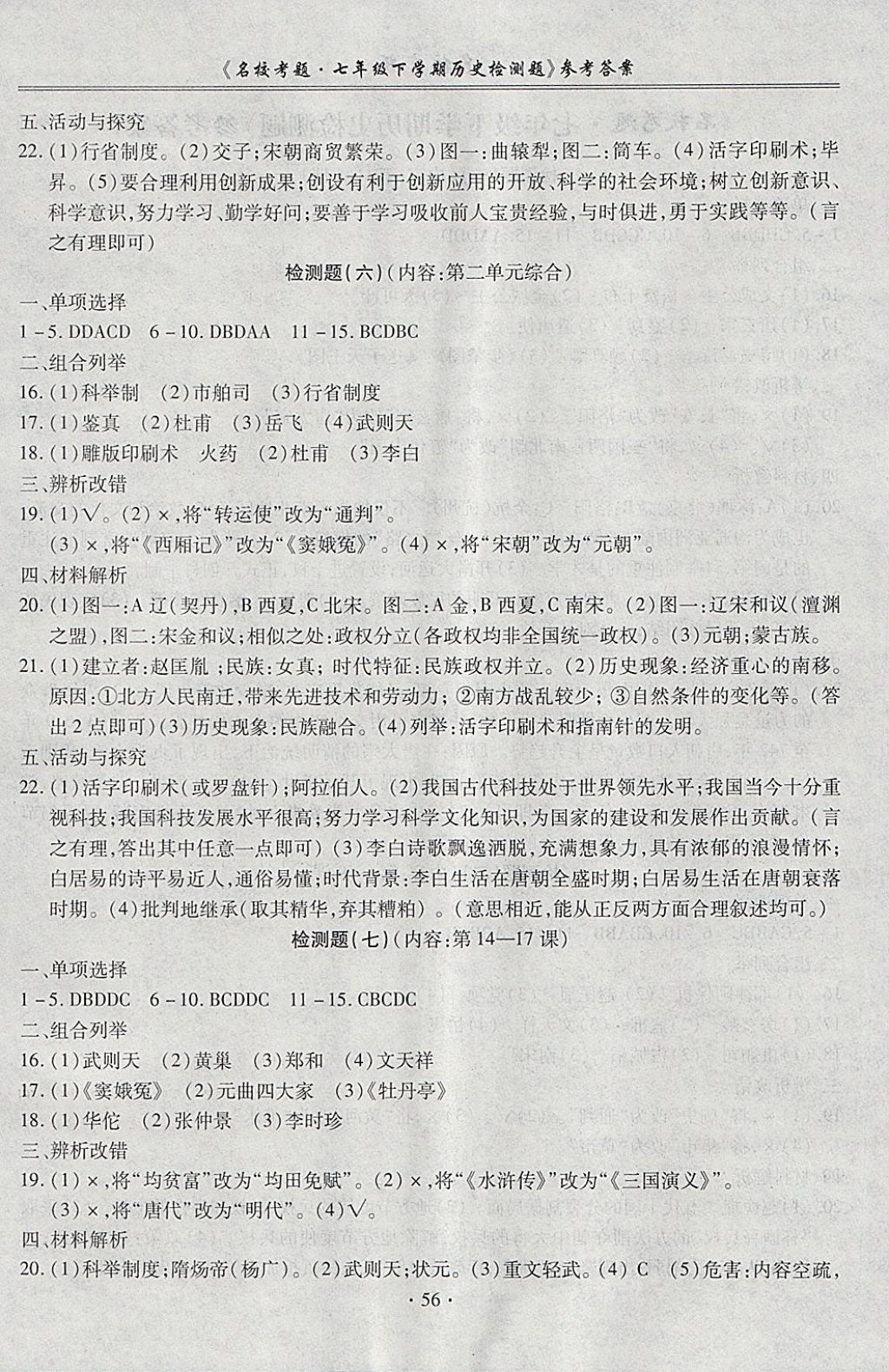 2018年名校考題七年級(jí)歷史下冊(cè)人教版 第4頁