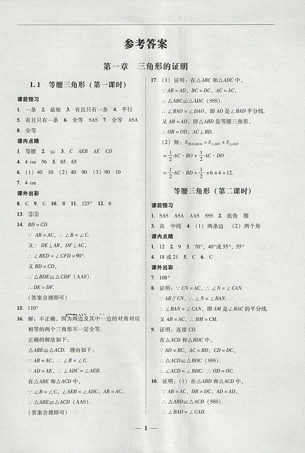 2018年南粤学典学考精练八年级数学下册北师大版答案—青夏教育精英