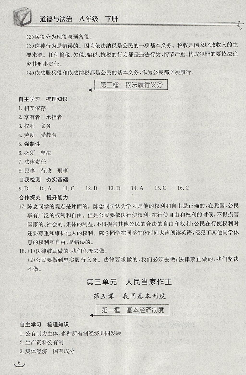 2018年长江作业本同步练习册八年级道德与法治下册人教版 第6页