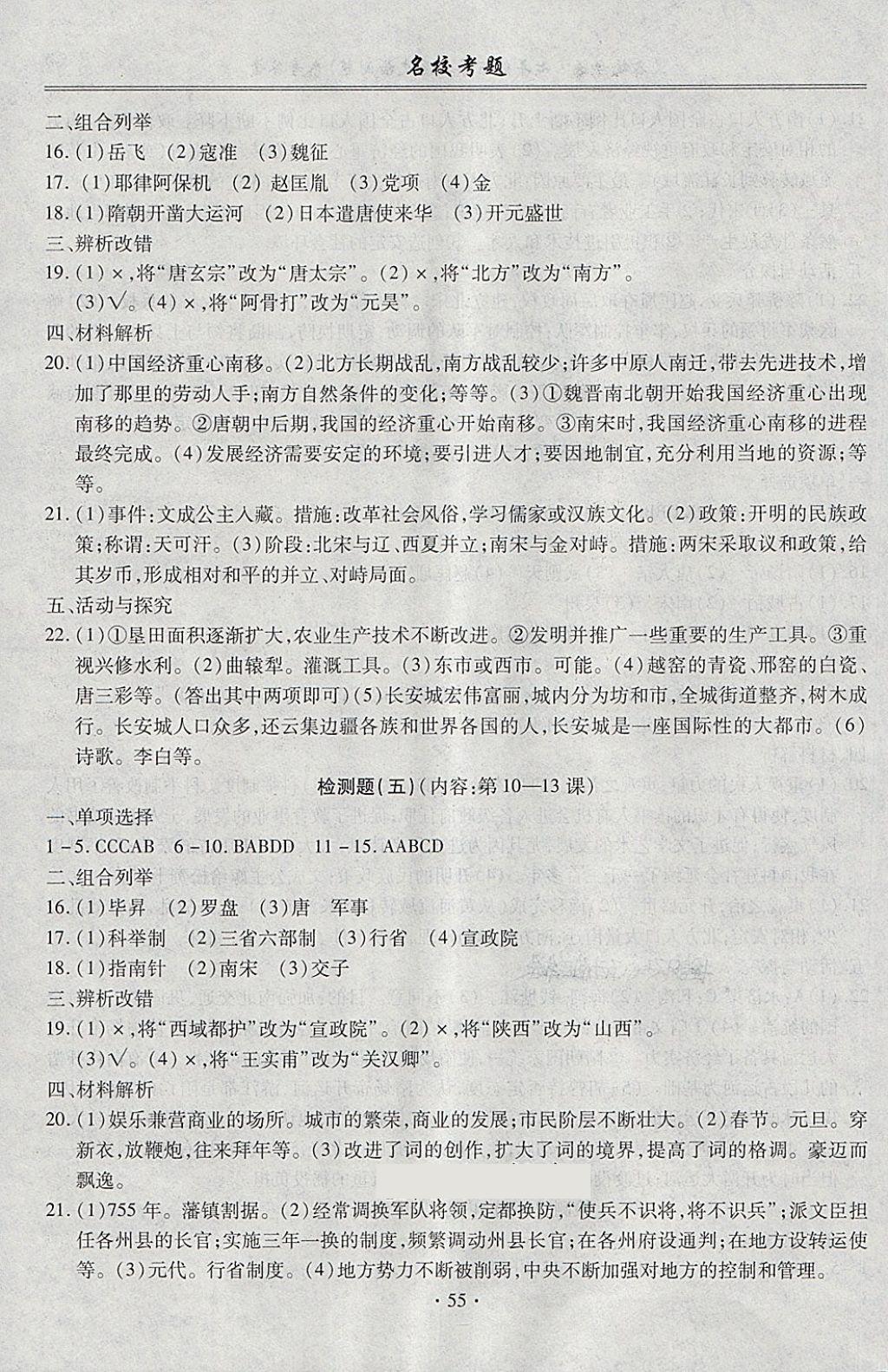 2018年名校考題七年級(jí)歷史下冊(cè)人教版 第3頁