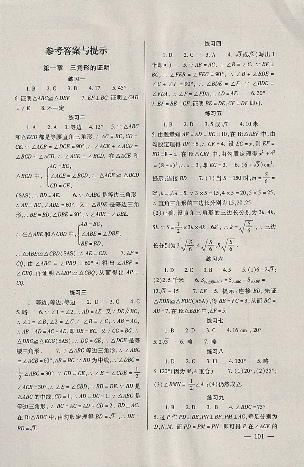 2018年數(shù)學(xué)配套綜合練習(xí)八年級下冊北師大版北京師范大學(xué)出版社 第1頁