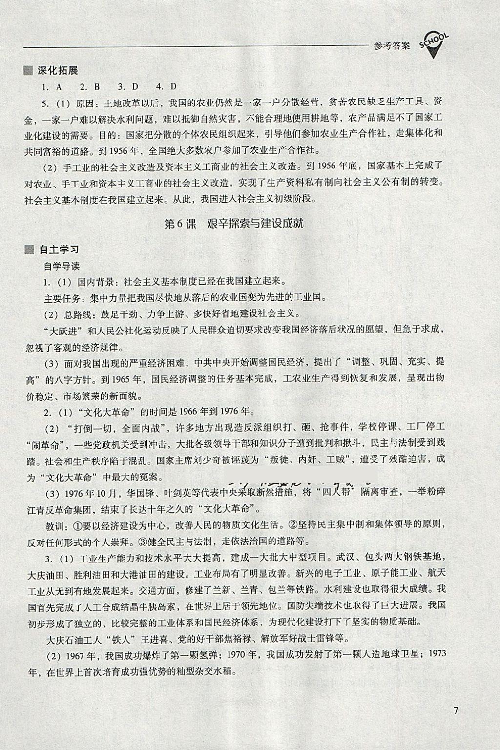 2018年新课程问题解决导学方案八年级中国历史下册人教版 第7页