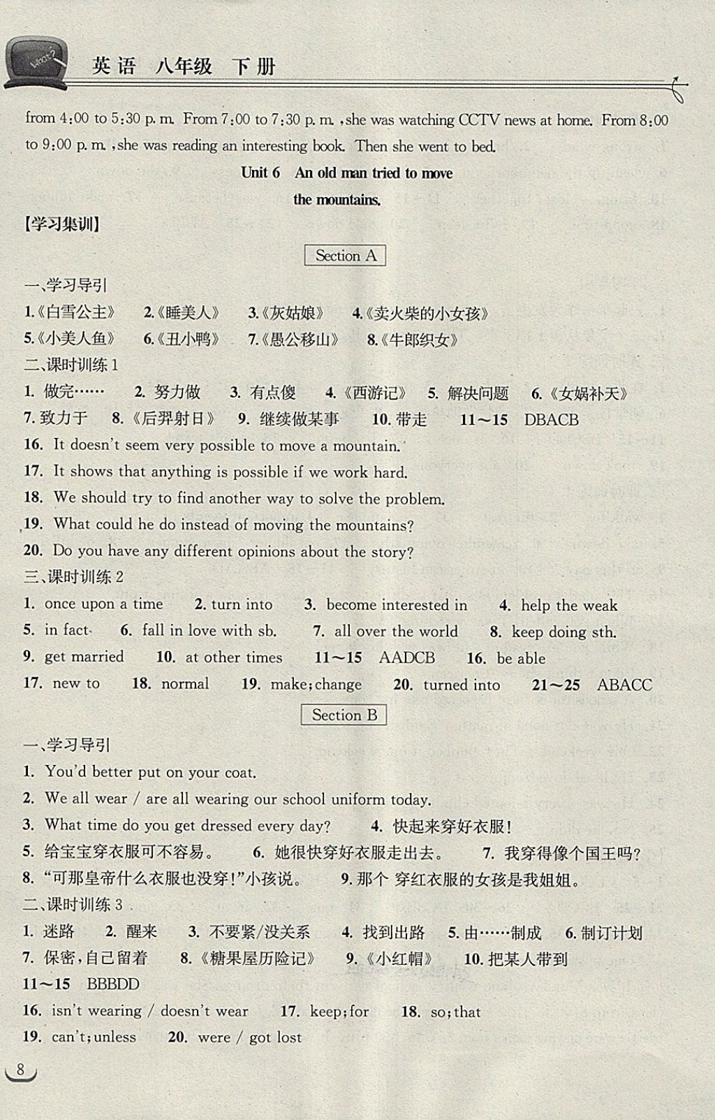 2018年长江作业本同步练习册八年级英语下册人教版 第8页