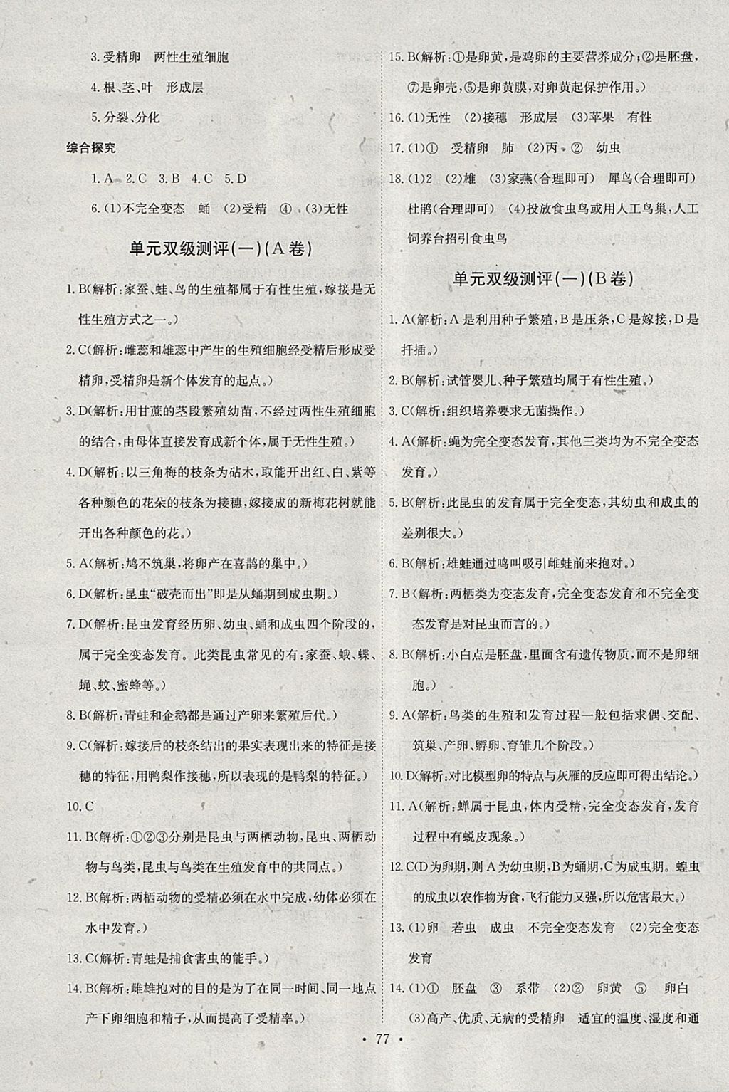 2018年长江全能学案同步练习册八年级生物学下册人教版 第3页