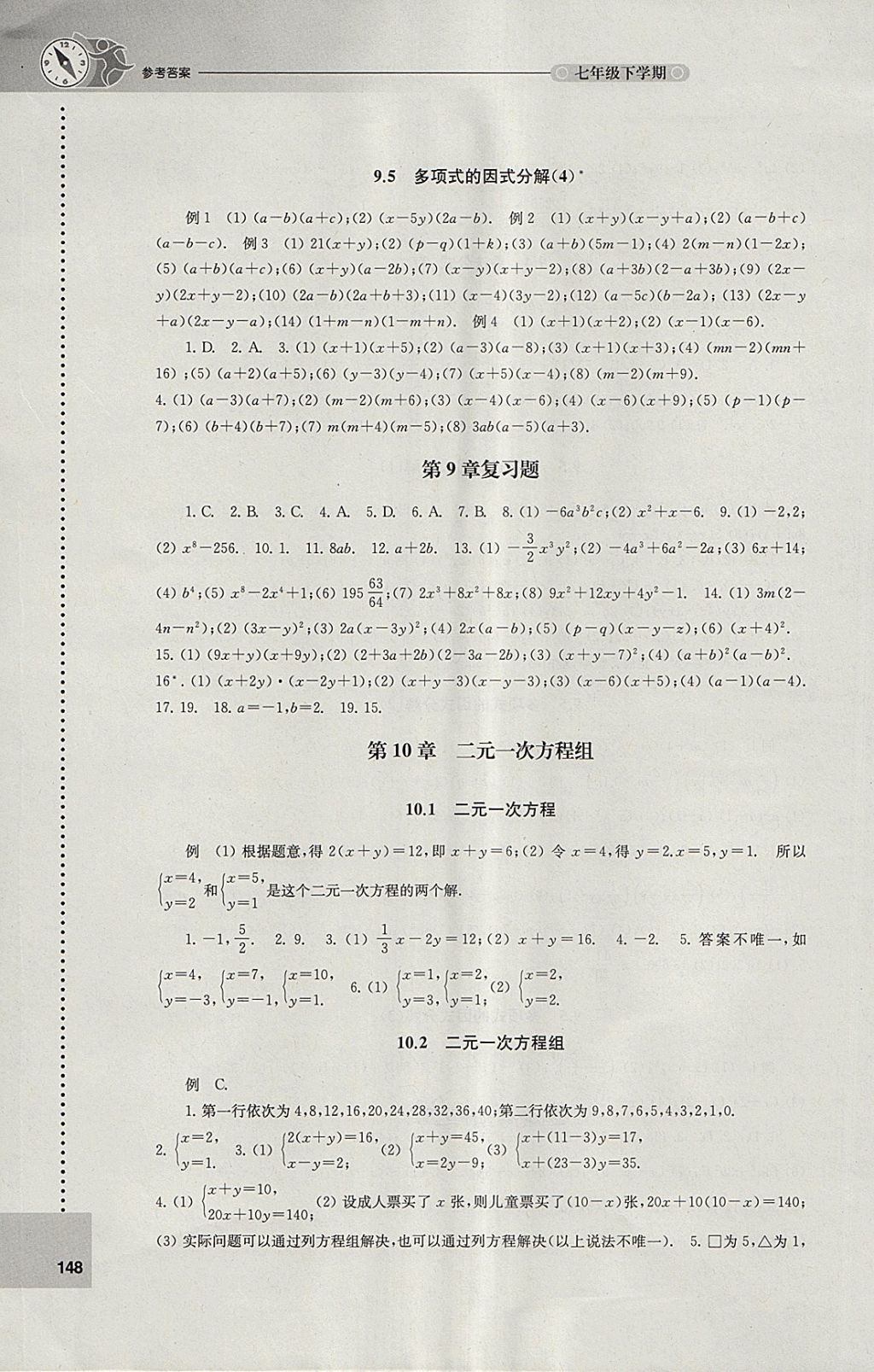 2018年課課練初中數(shù)學(xué)七年級(jí)下冊(cè)蘇科版 第6頁(yè)