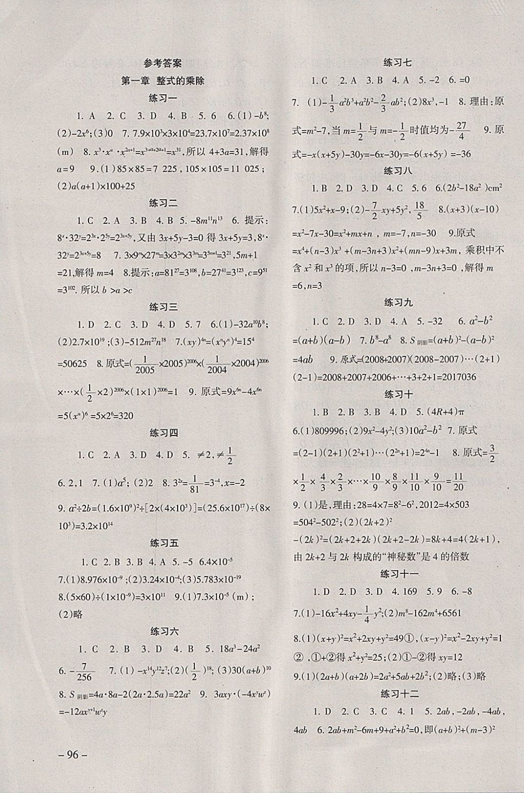 2018年數(shù)學(xué)配套綜合練習(xí)七年級下冊北師大版北京師范大學(xué)出版社 第1頁