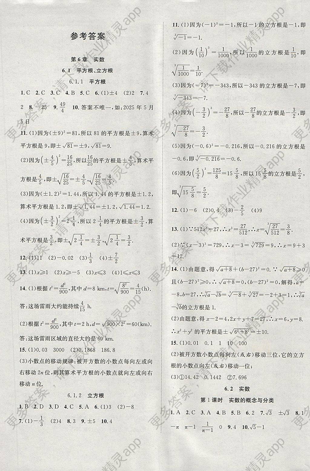 2018年创优课时训练活页1加1七年级数学下册