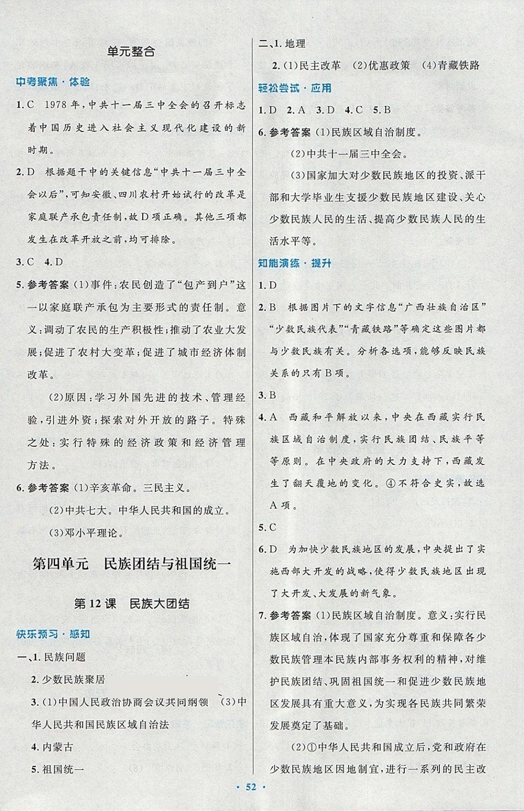 2018年初中同步测控优化设计八年级中国历史下册人教版 第12页