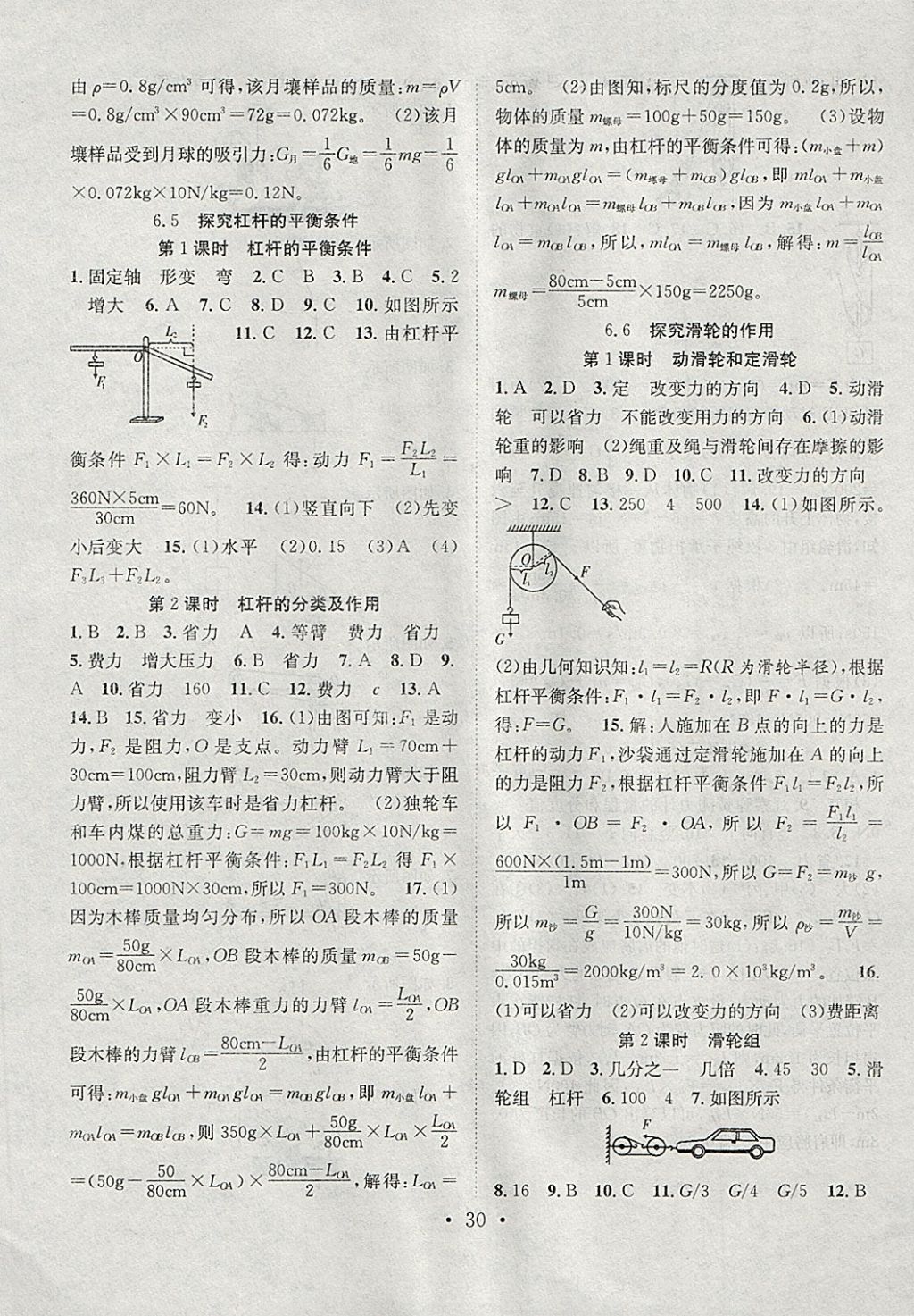 2018年七天学案学练考八年级物理下册沪粤版 第2页
