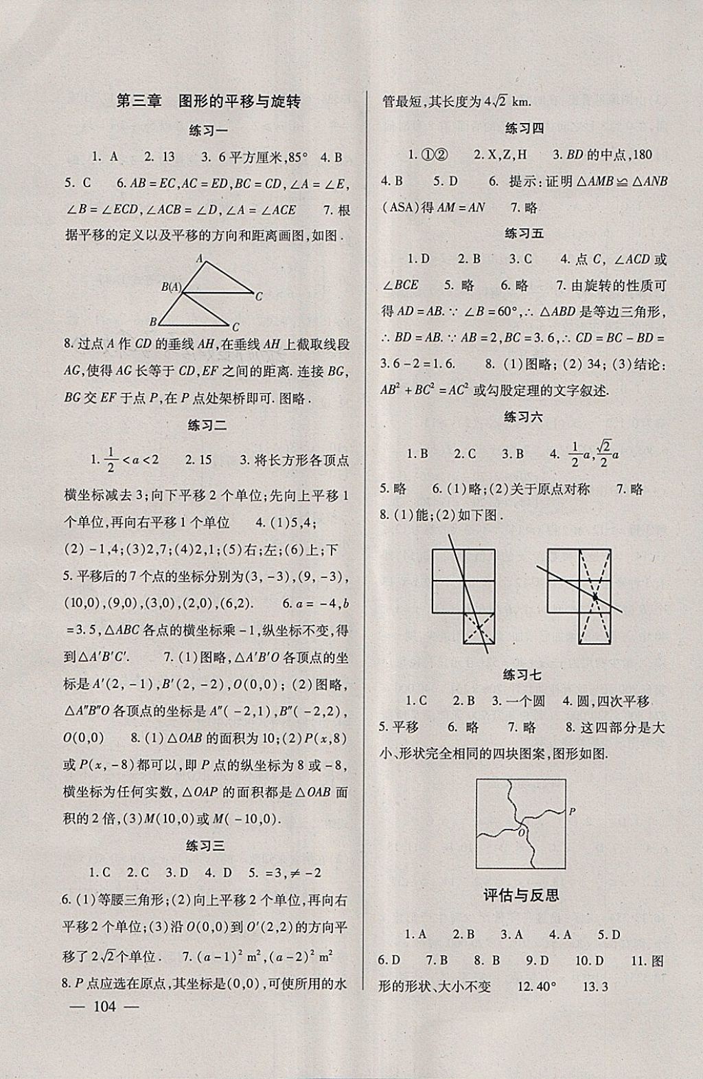 2018年數(shù)學(xué)配套綜合練習(xí)八年級(jí)下冊(cè)北師大版北京師范大學(xué)出版社 第4頁