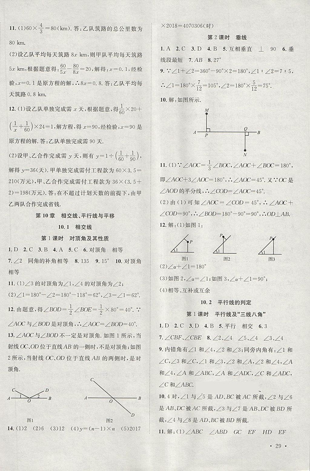 2018年創(chuàng)優(yōu)課時(shí)訓(xùn)練活頁1加1七年級(jí)數(shù)學(xué)下冊(cè)滬科版 第10頁