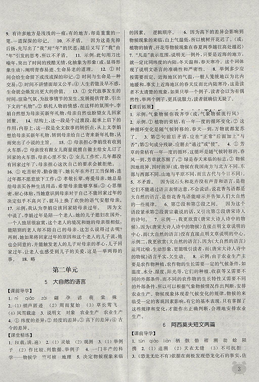 2018年通城學典課時作業(yè)本八年級語文下冊人教版 第3頁