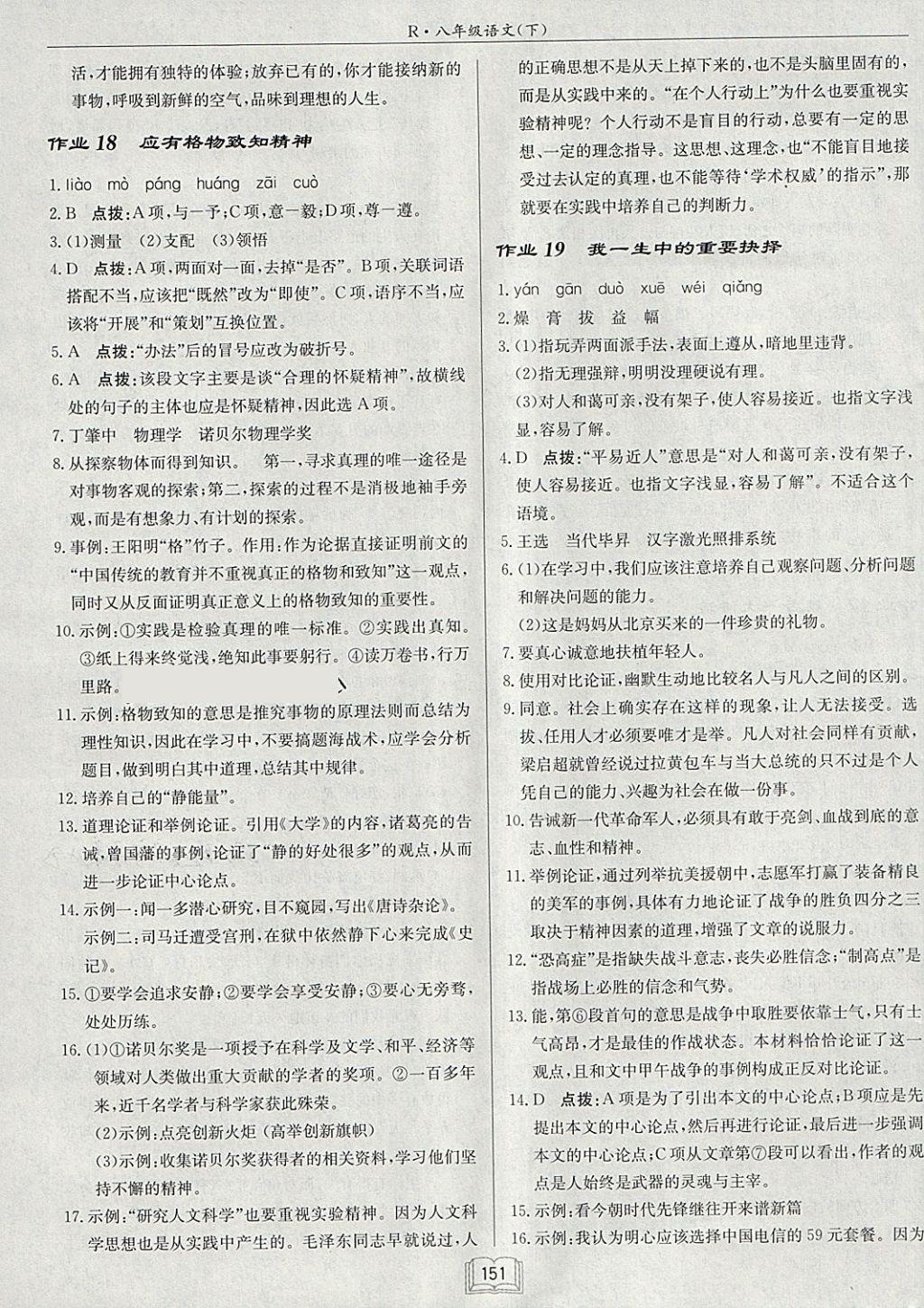 2018年啟東中學(xué)作業(yè)本八年級語文下冊人教版 第15頁