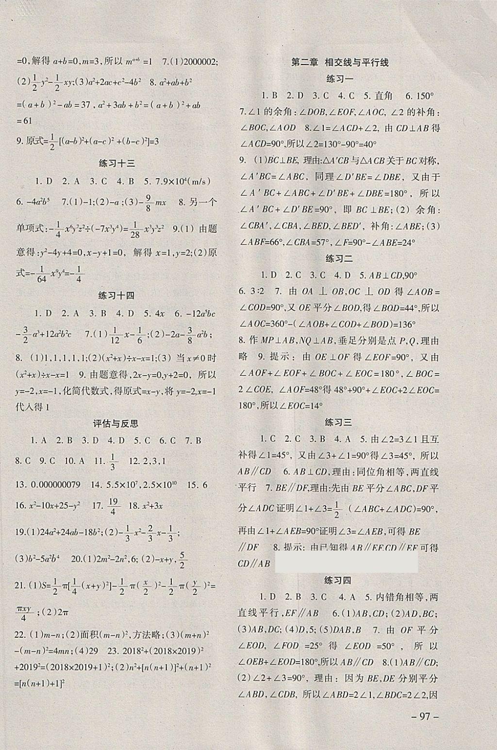 2018年數(shù)學配套綜合練習七年級下冊北師大版北京師范大學出版社 第2頁