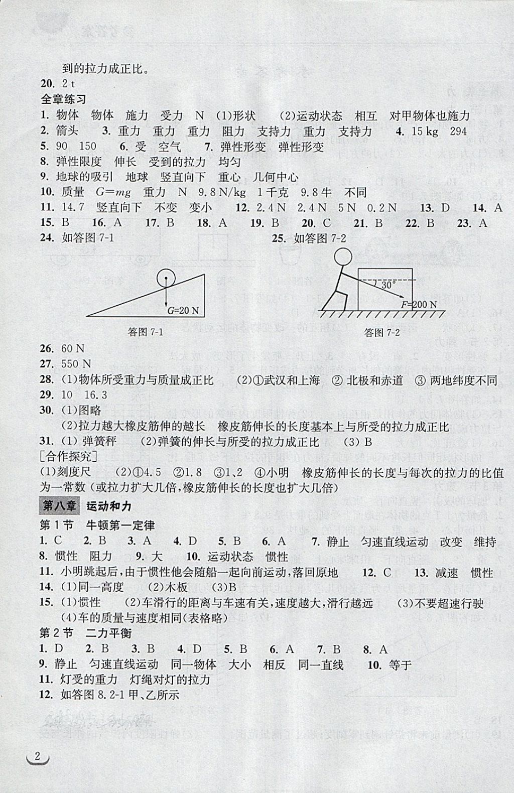 2018年長(zhǎng)江作業(yè)本同步練習(xí)冊(cè)八年級(jí)物理下冊(cè)人教版 第2頁(yè)