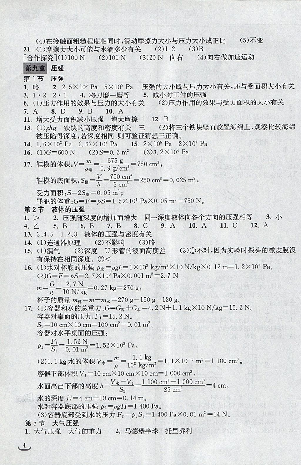 2018年长江作业本同步练习册八年级物理下册人教版 第4页