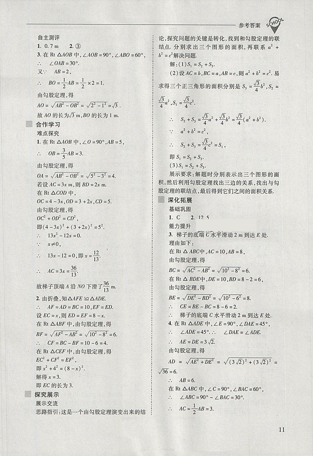 2018年新課程問題解決導(dǎo)學方案八年級數(shù)學下冊人教版 第11頁