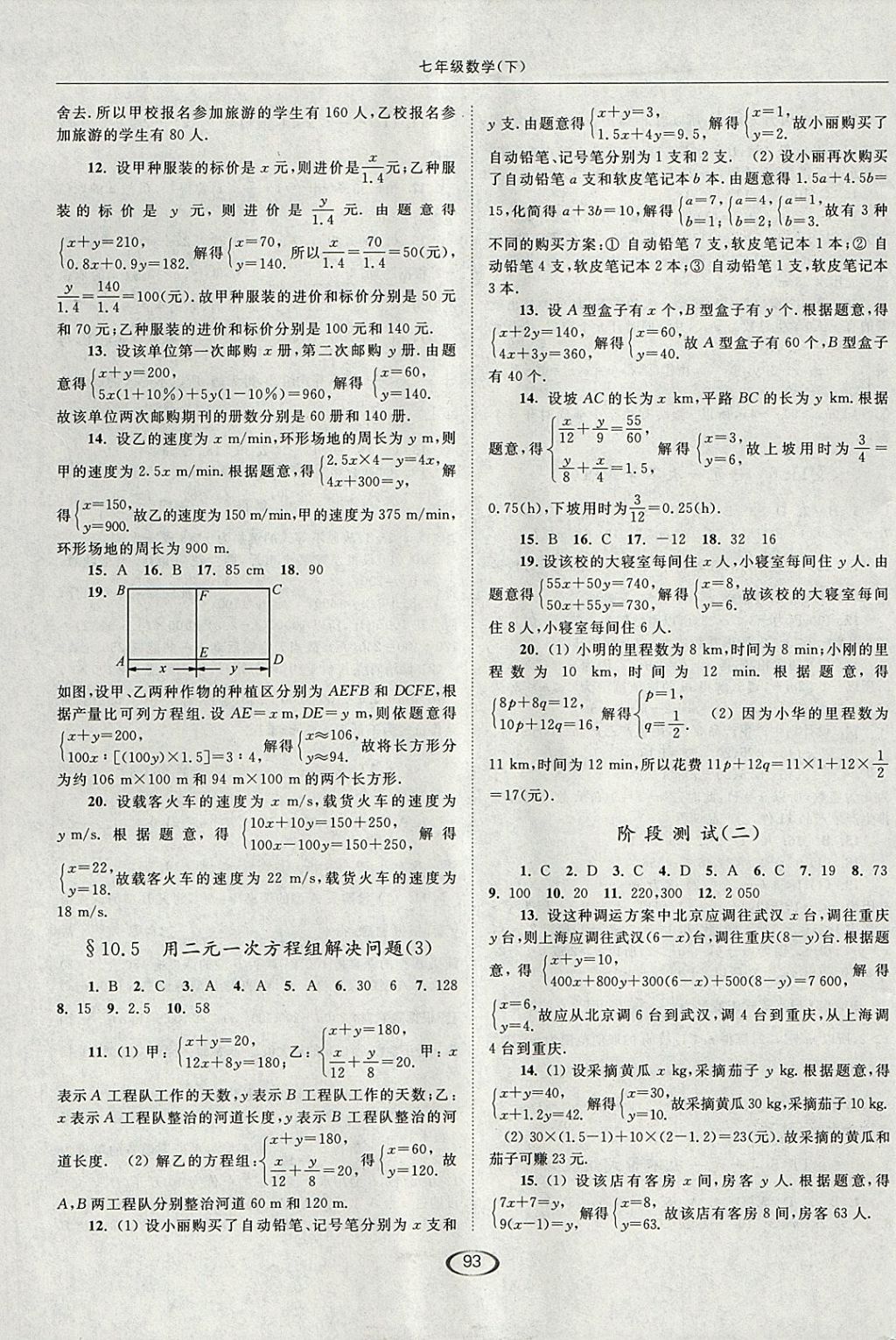 2018年亮點(diǎn)給力提優(yōu)課時(shí)作業(yè)本七年級(jí)數(shù)學(xué)下冊(cè)江蘇版 第13頁(yè)