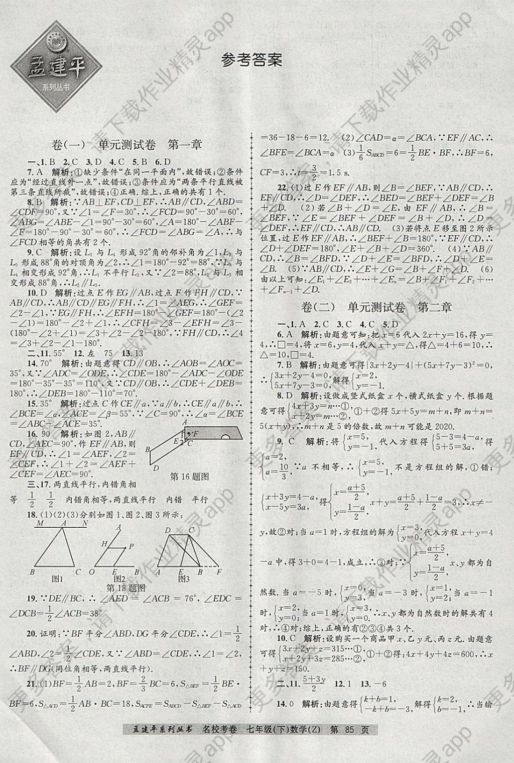 相关练习册答案