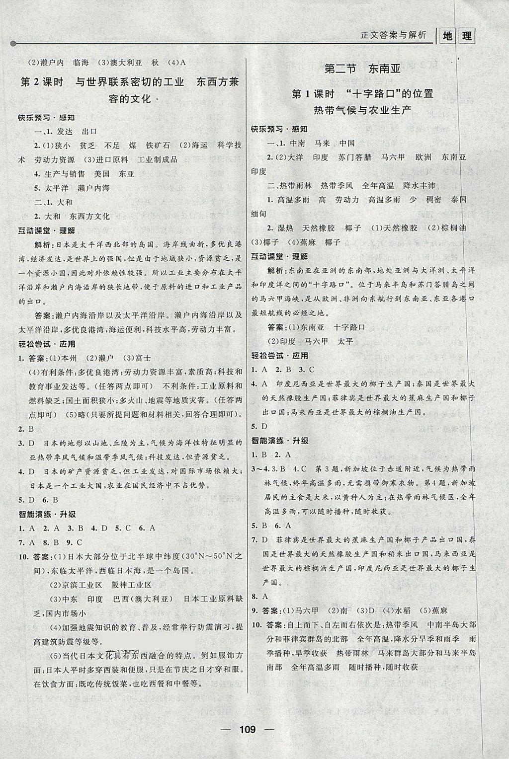 2018年新課程自主學習與測評初中地理七年級下冊人教版 第3頁