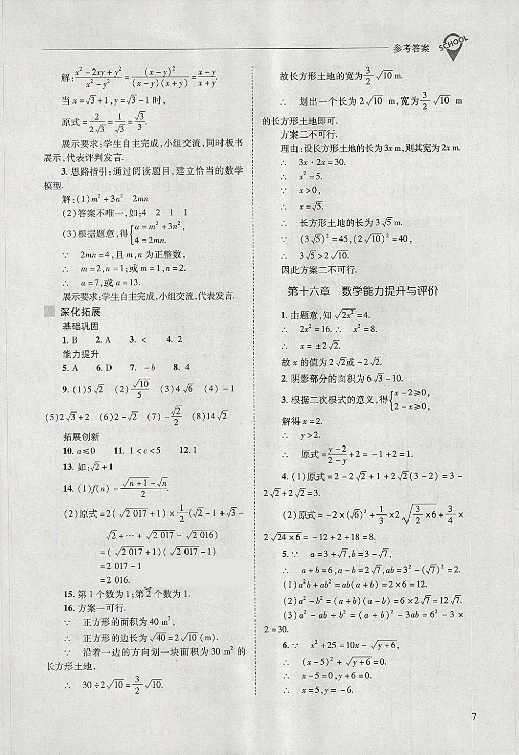 2018年新課程問題解決導(dǎo)學(xué)方案八年級數(shù)學(xué)下冊人教版 第7頁