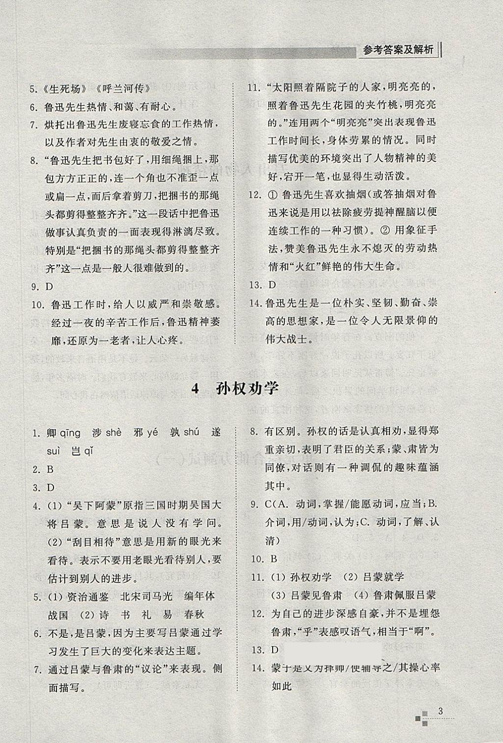 2018年綜合能力訓(xùn)練七年級(jí)語(yǔ)文下冊(cè)人教版 第3頁(yè)