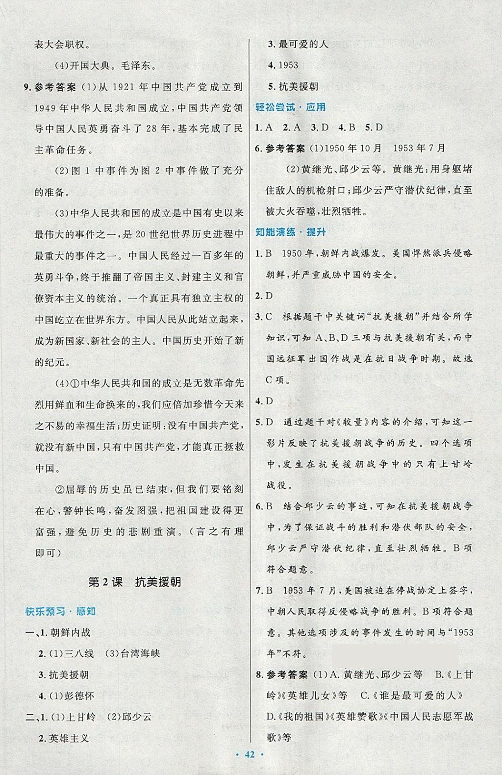 2018年初中同步测控优化设计八年级中国历史下册人教版 第2页
