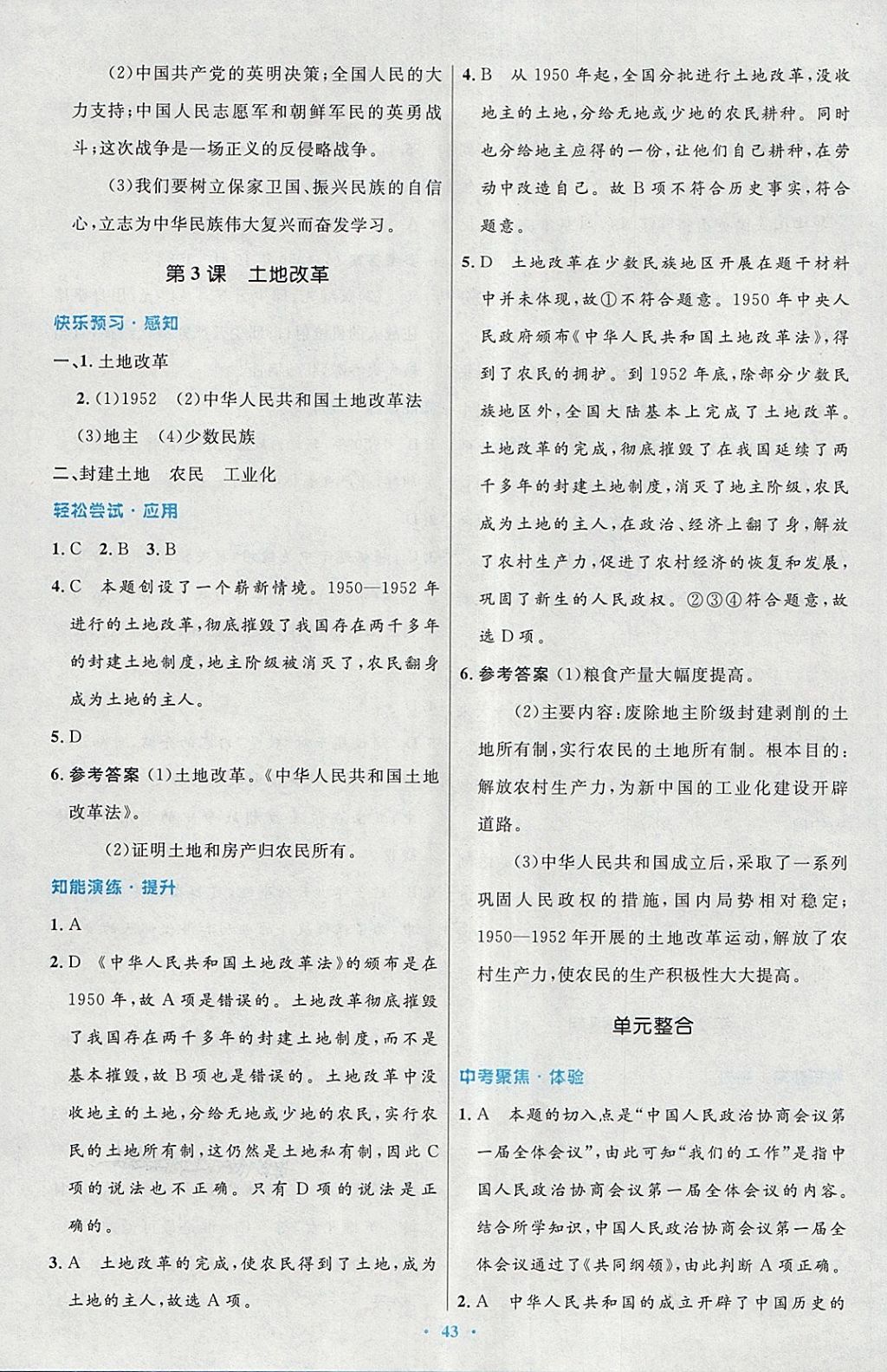 2018年初中同步测控优化设计八年级中国历史下册人教版 第3页