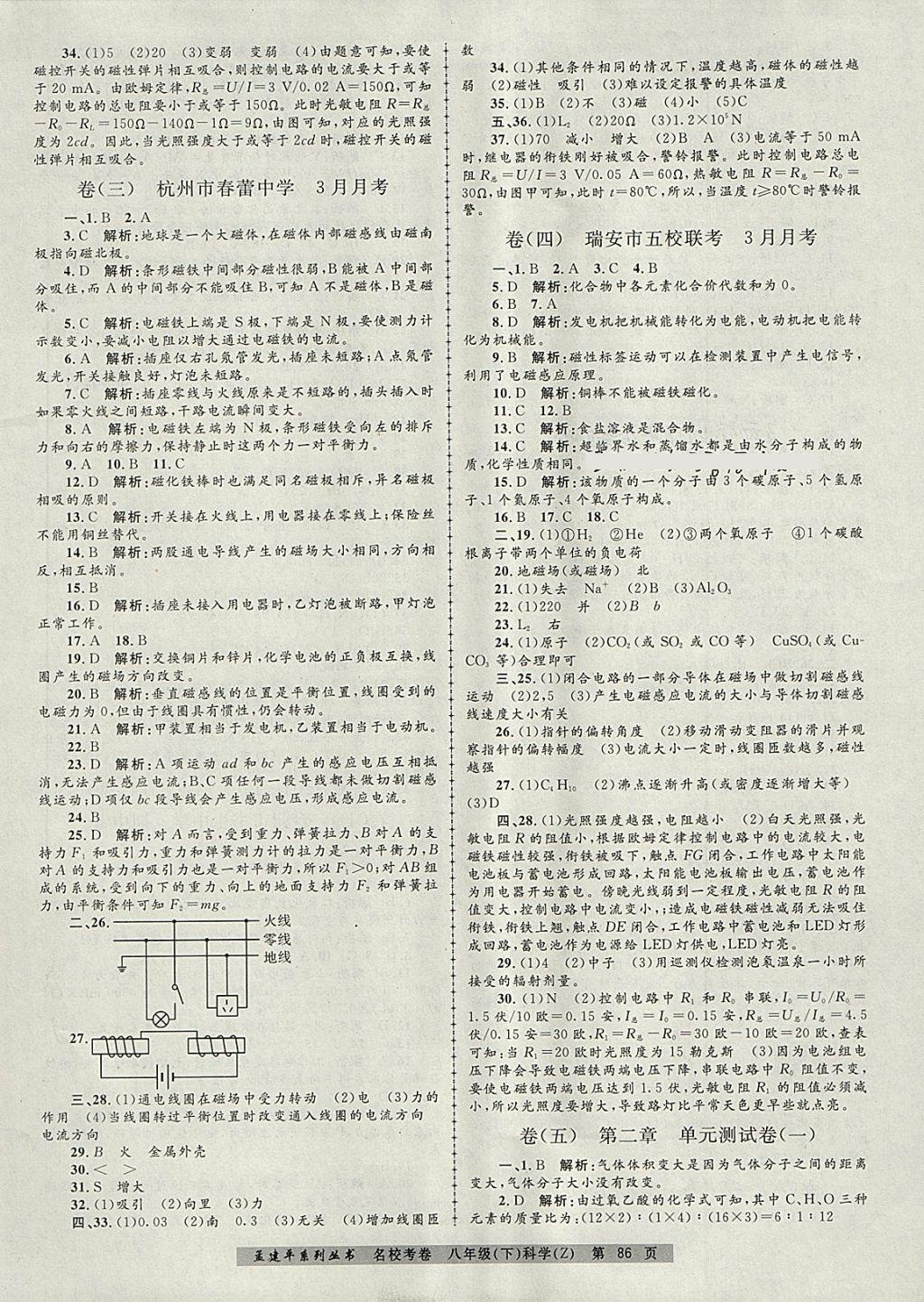 2018年孟建平名校考卷八年级科学下册浙教版 第2页