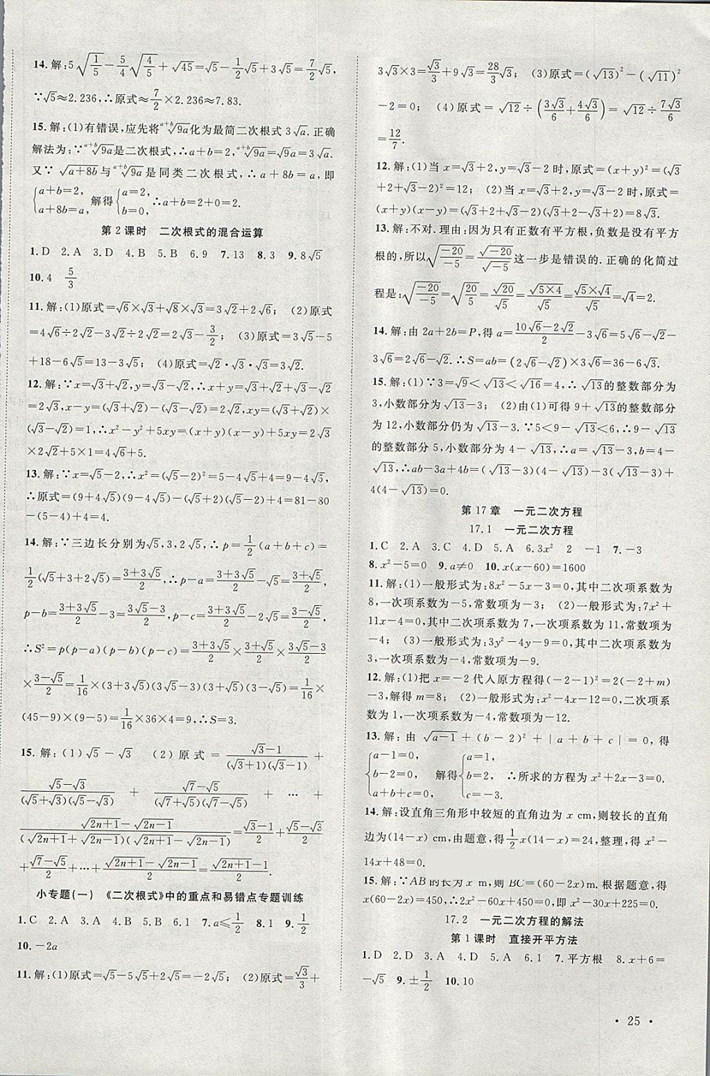 2018年創(chuàng)優(yōu)課時訓練活頁1加1八年級數學下冊滬科版 第2頁