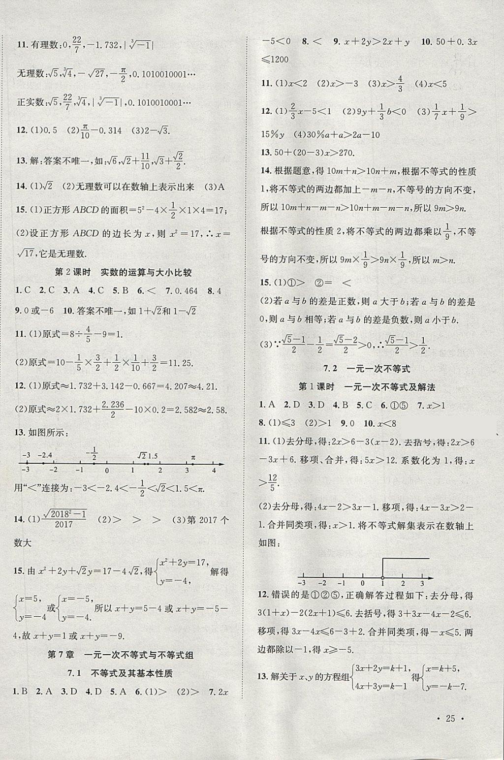 2018年創(chuàng)優(yōu)課時訓練活頁1加1七年級數學下冊滬科版 第2頁