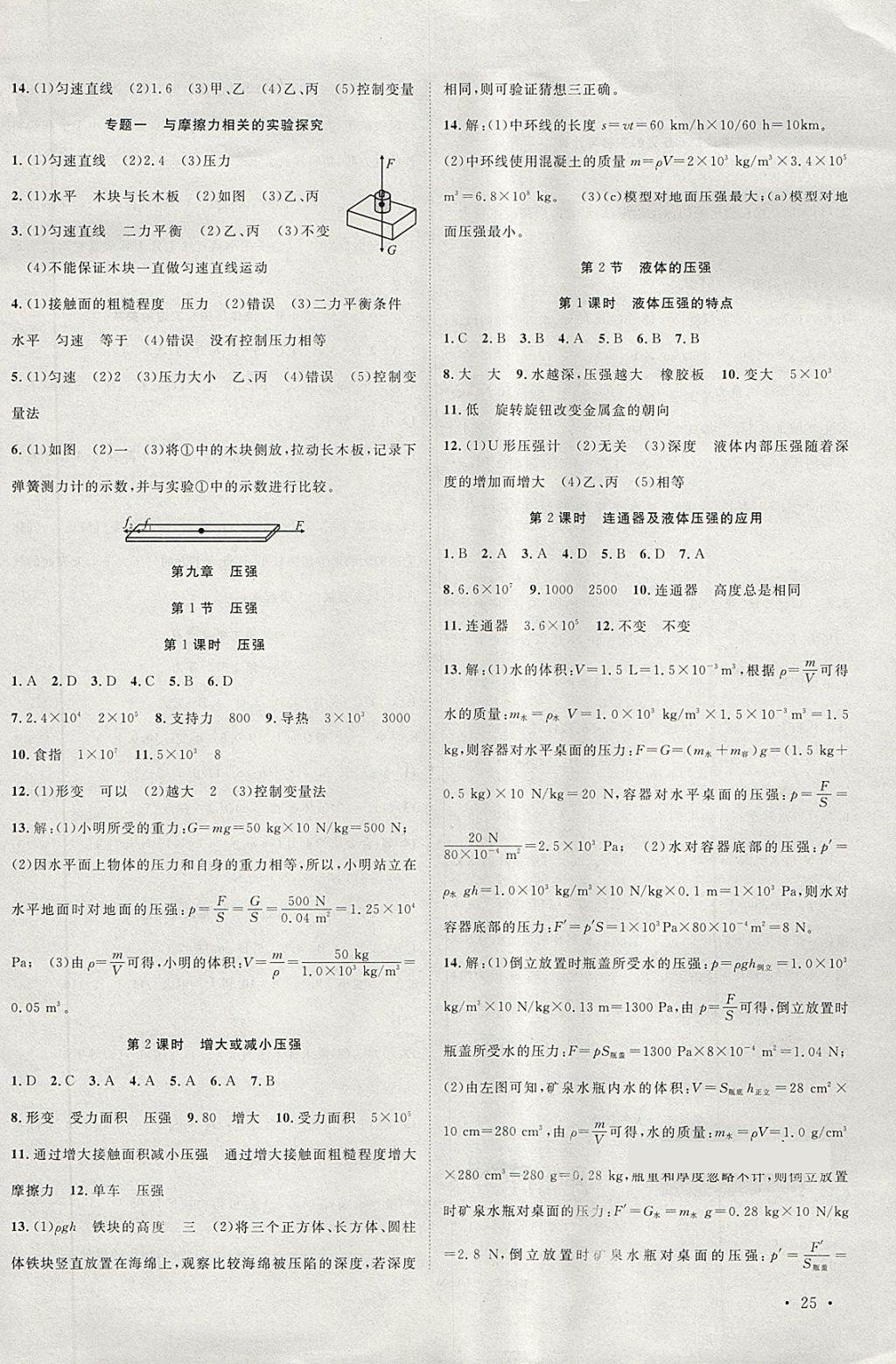 2018年創(chuàng)優(yōu)課時訓(xùn)練活頁1加1八年級物理下冊人教版 第2頁