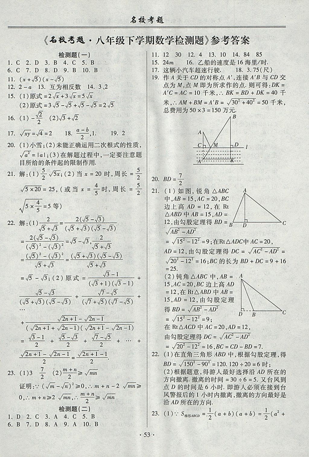 2018年名校考题八年级数学下册人教版 第1页 参考答案 分享练习册