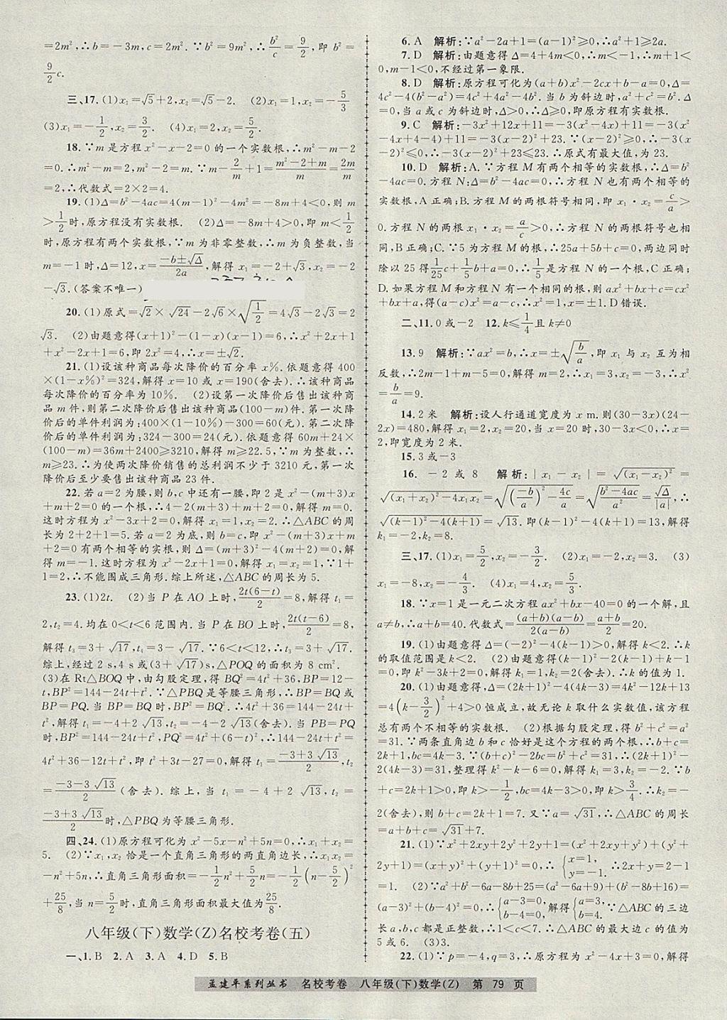 2018年孟建平名校考卷八年级数学下册浙教版 第3页